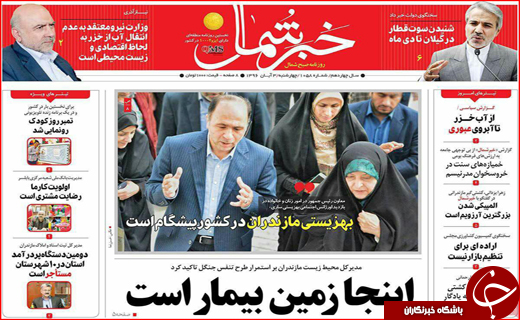 نیم صفحه نخست روزنامه های استانی؛