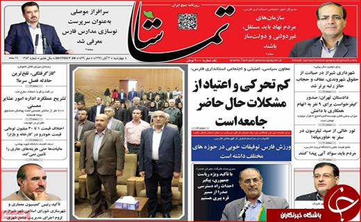 نیم صفحه نخست روزنامه های استانی؛