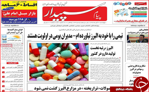 نیم صفحه نخست روزنامه های استانی؛