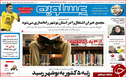 نیم صفحه نخست روزنامه های استانی؛