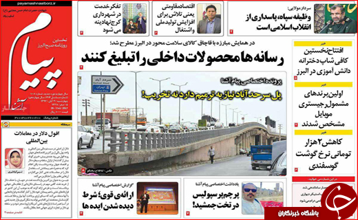 نیم صفحه نخست روزنامه های استانی؛