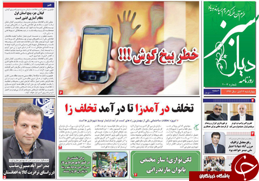 صفحه نخست روزنامه&zwnj;های استان چهارشنبه ۳ آبان