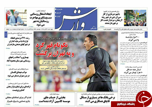صفحه نخست روزنامه&zwnj;های استان چهارشنبه ۳ آبان