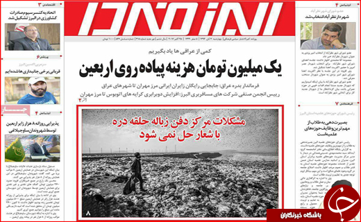 نیم صفحه نخست روزنامه های استانی؛
