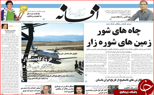 نیم صفحه نخست روزنامه های استانی؛