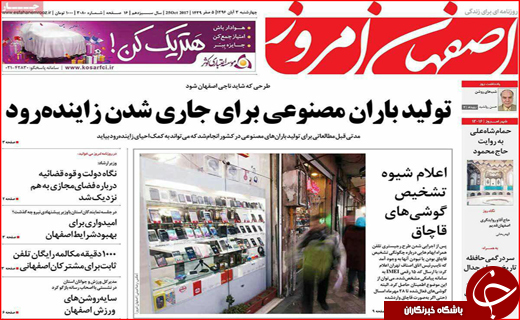 نیم صفحه نخست روزنامه های استانی؛