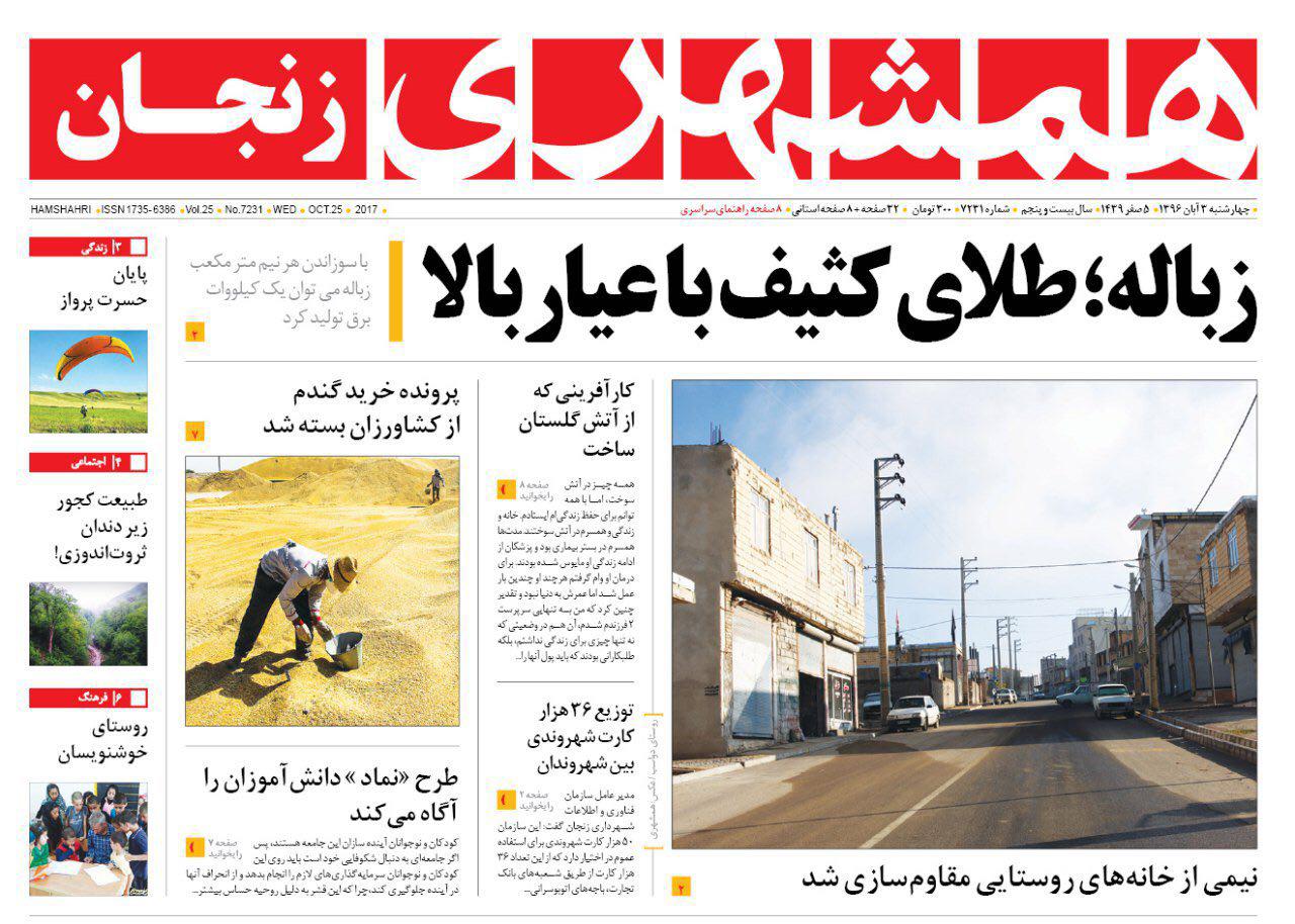 از صدای سوت فدک تا زباله طلای کثیف با عیار بالا