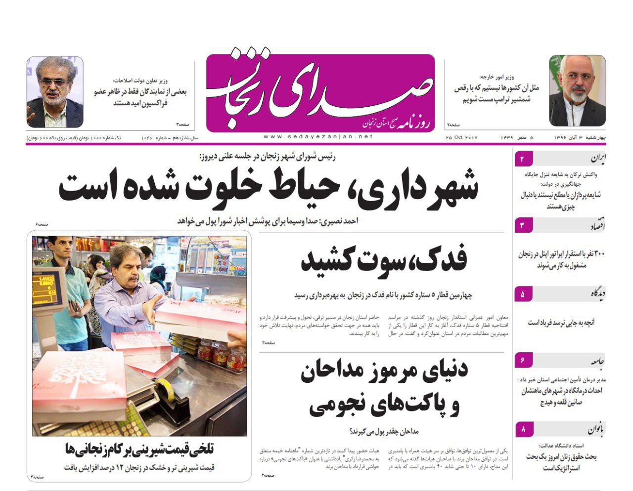 از صدای سوت فدک تا زباله طلای کثیف با عیار بالا