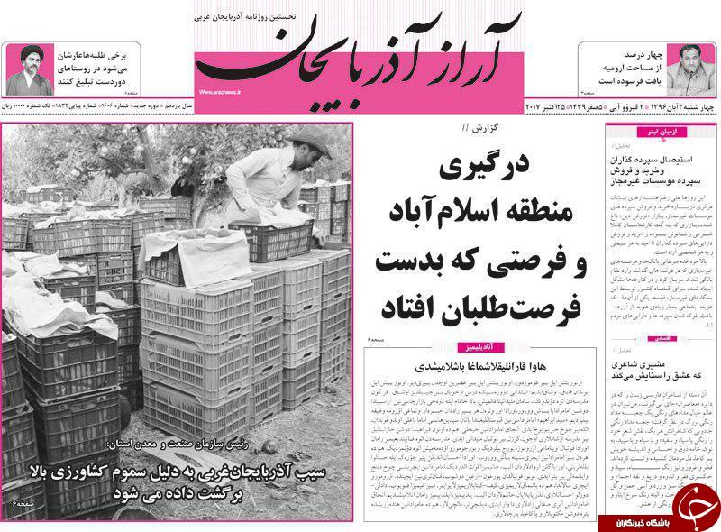 نیم صفحه نخست روزنامه آذربایجان غربی چهار شنبه ۳ آبان ماه