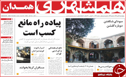 نیم صفحه نخست روزنامه های استانی؛