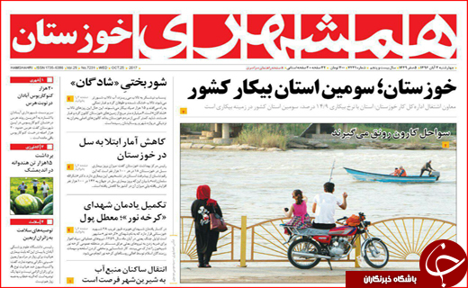 نیم صفحه نخست روزنامه های استانی؛