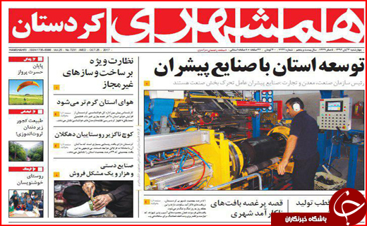 نیم صفحه نخست روزنامه های استانی؛