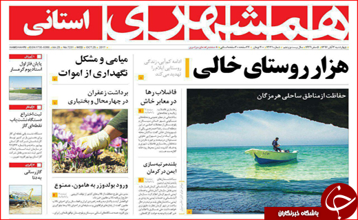 نیم صفحه نخست روزنامه های استانی؛