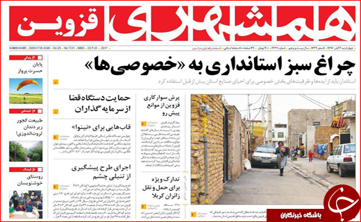 نیم صفحه نخست روزنامه های استانی؛