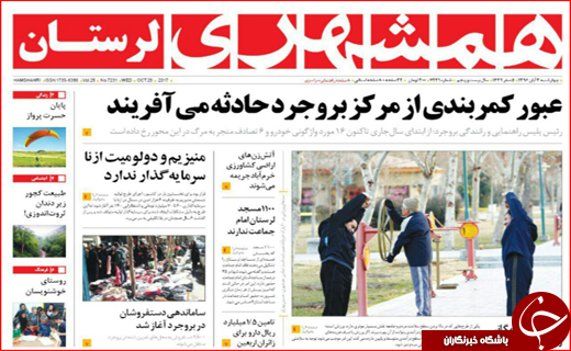 نیم صفحه نخست روزنامه های استانی؛