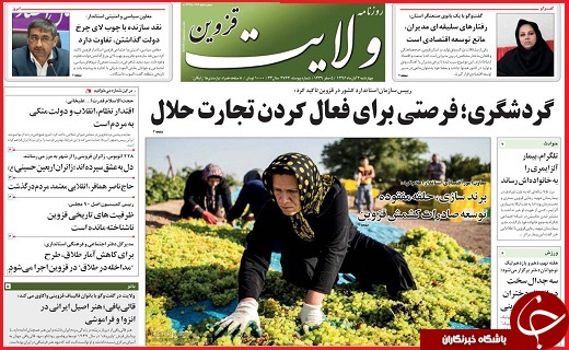 صفحه نخست روزنامه استان قزوین چهارشنبه سوم آبان