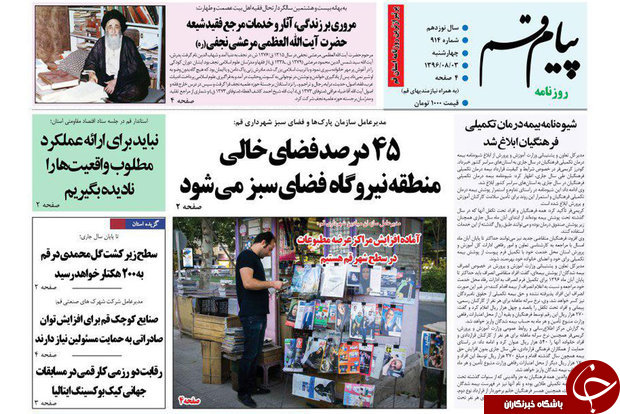 از رتبه ی سوم طلاق در قم تا تفکر دینی بدون عقلانیت دچار تحجر می شود