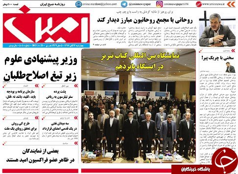 صفحه نخست روزنامه استان&zwnj;آذربایجان شرقی چهارشنبه 3 آبان ماه