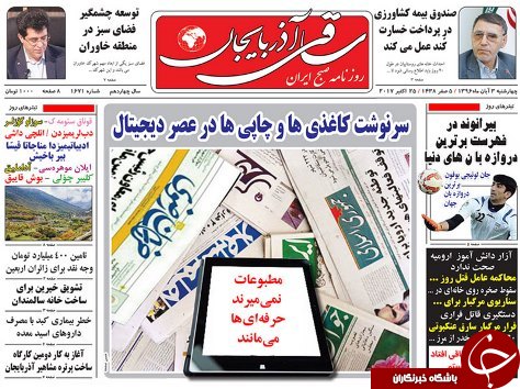 صفحه نخست روزنامه استان&zwnj;آذربایجان شرقی چهارشنبه 3 آبان ماه