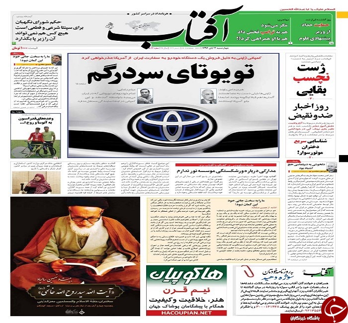 صفحه نخست روزنامه های استان یزد