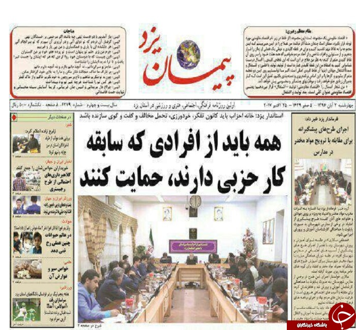 صفحه نخست روزنامه های استان یزد