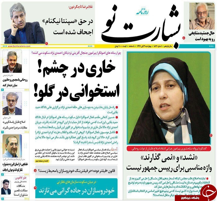 صفحه نخست روزنامه های استان یزد