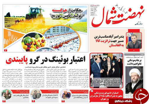 صفحه نخست روزنامه&zwnj;های استان چهارشنبه ۳ آبان