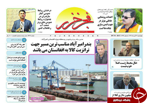 صفحه نخست روزنامه&zwnj;های استان چهارشنبه ۳ آبان