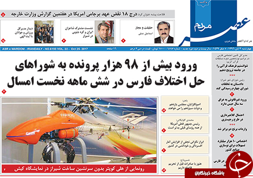 صفحه نخست روزنامه&zwnj;های استان فارس چهارشنبه ۳ آبان ماه
