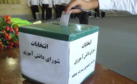 انتخابات شورای دانش&zwnj;آموزی در ۱۵۰۰ مدرسه استان بوشهر برگزار شد