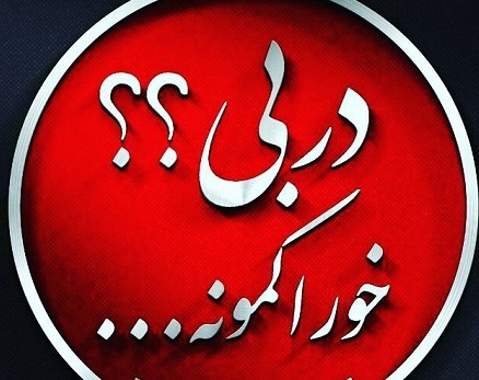 تصاویر ویژه پروفایل دربی 85