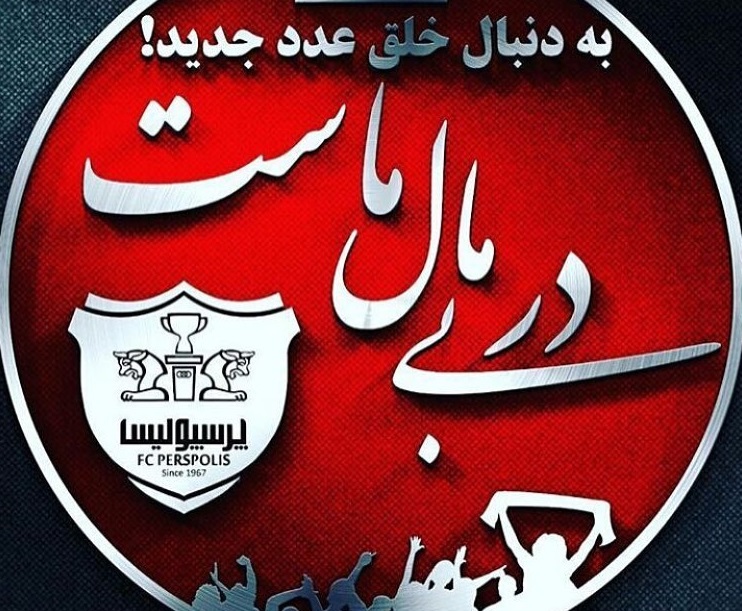 تصاویر ویژه پروفایل دربی 85