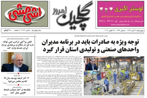 صفحه نخست روزنامه های امروز
