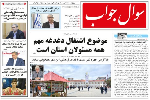 صفحه نخست روزنامه های امروز