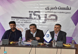 جشنواره درون دانشگاهی حرکت در دانشگاه شهرکرد