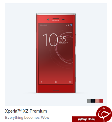 نسخه قرمز رنگ Xperia XZ Premium عرضه شد + تصویر