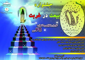 28 دی ماه زمان برگزاری جشنواره بیعت در غربت درمحمود آباد یزد