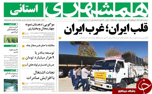 صفحه نخست روزنامه سیستان و بلوچستان سه شنبه ۳۰ آبان ماه