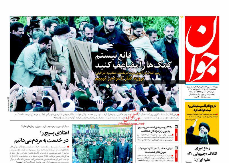 از تامین مسکن زلزله&zwnj;زدگان با کار جهادی تا اتحادیه عرب در خدمت صهیونیست&zwnj;ها