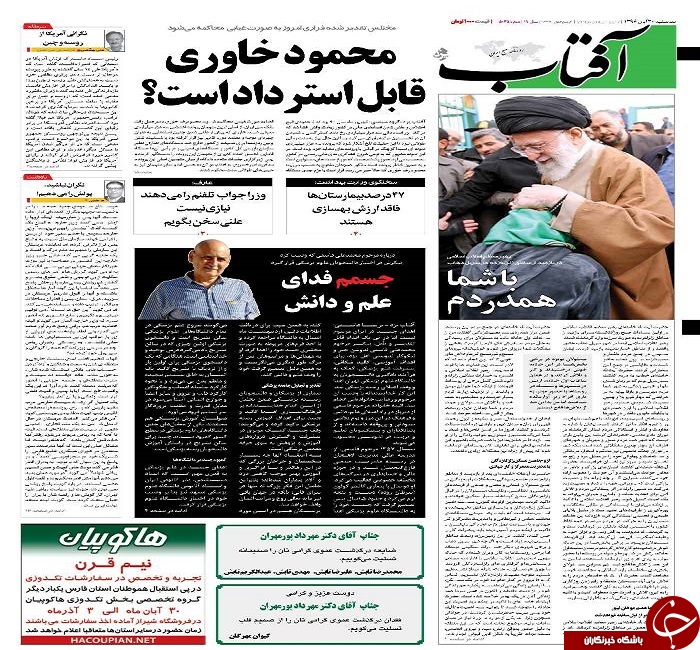 صفحه نخست روزنامه های استان یزد