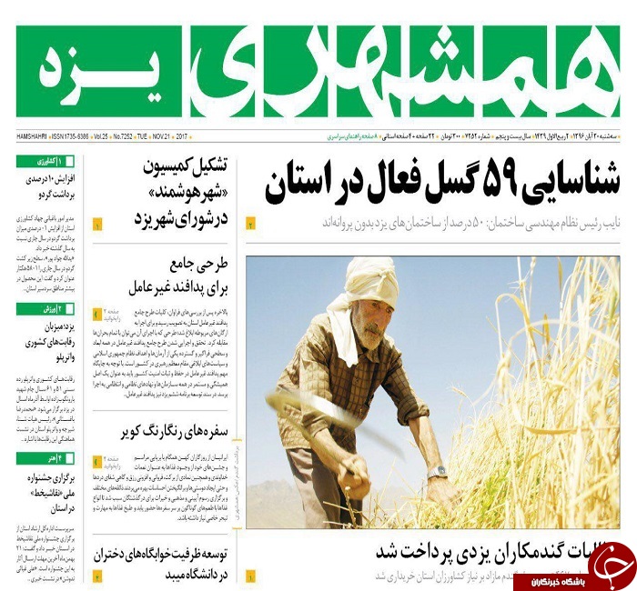 صفحه نخست روزنامه های استان یزد