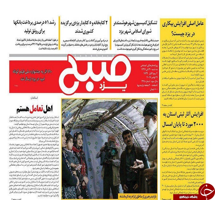 صفحه نخست روزنامه های استان یزد