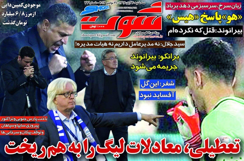 روزنامه&zwnj;های ورزشی سی ام آبان ماه