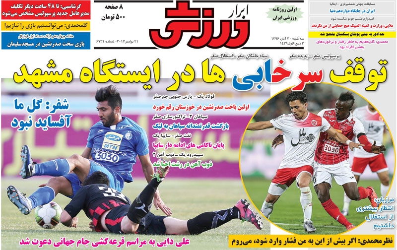 روزنامه&zwnj;های ورزشی سی ام آبان ماه