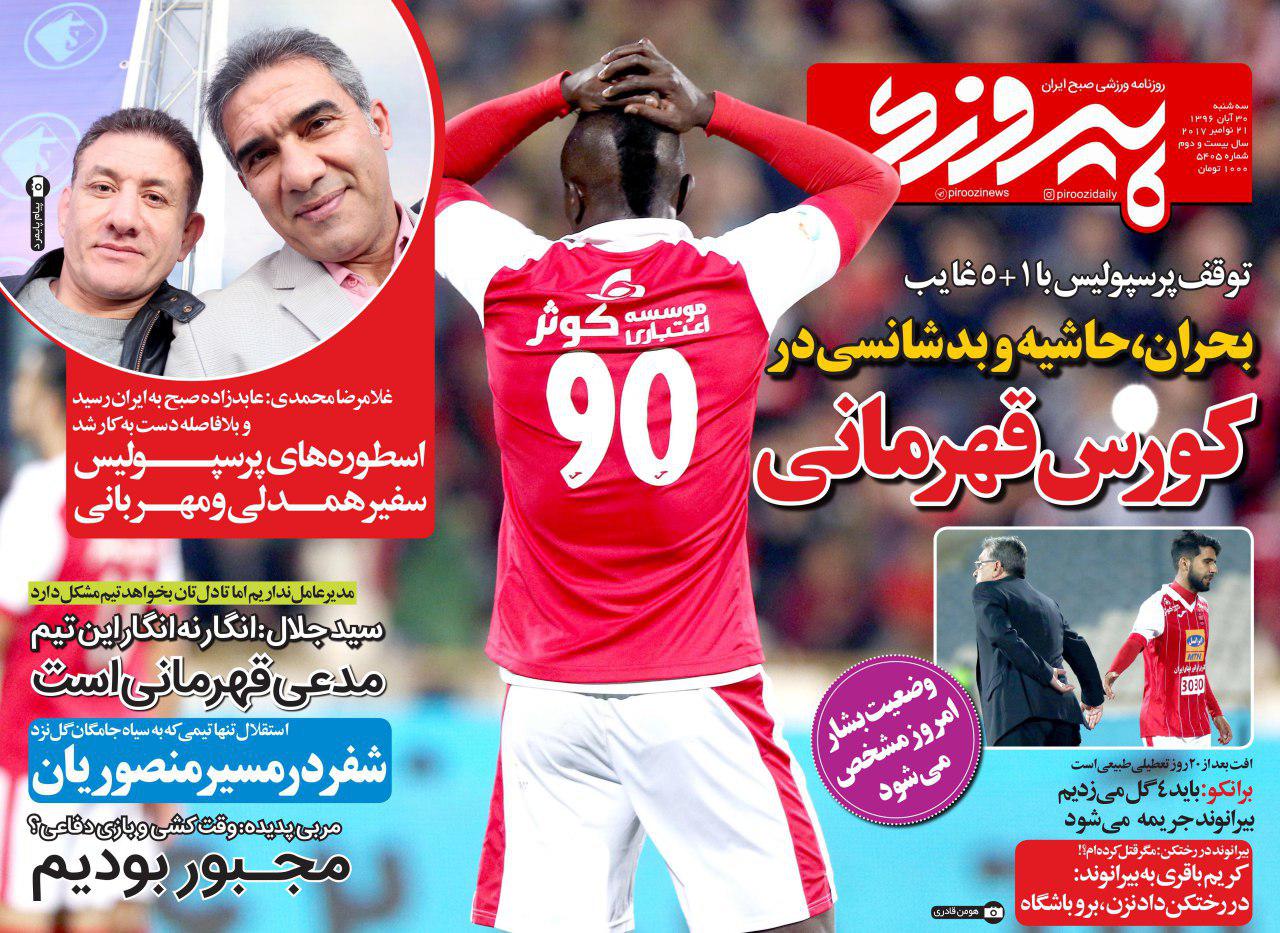روزنامه&zwnj;های ورزشی سی ام آبان ماه