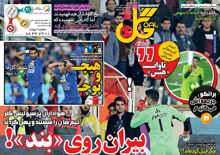 روزنامه گل - ۳۰ آبان