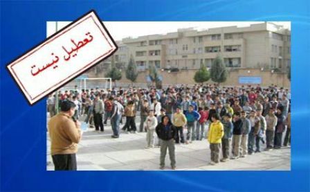 مدارس مهران دایر است