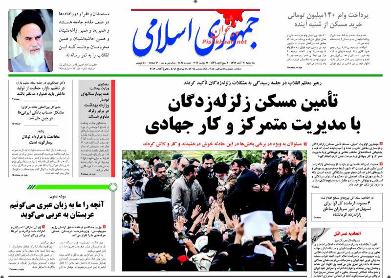 از تامین مسکن زلزله&zwnj;زدگان با کار جهادی تا اتحادیه عرب در خدمت صهیونیست&zwnj;ها