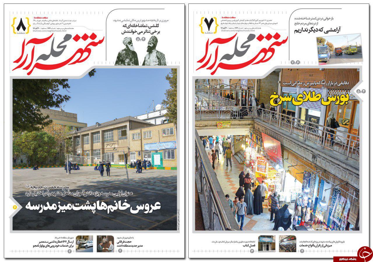 صفحه نخست روزنامه&zwnj;های خراسان رضوی سه شنبه ۳۰ آبان