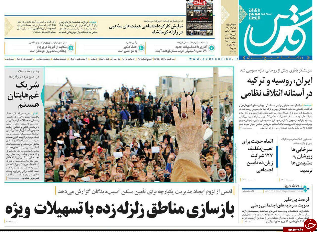 صفحه نخست روزنامه&zwnj;های خراسان رضوی سه شنبه ۳۰ آبان
